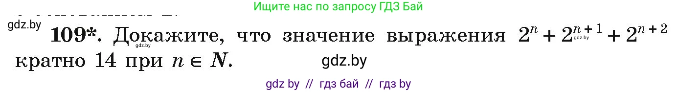 Алгебра, 9 класс Учебник, авторы: Арефьева Ирина Глебовна, Пирютко Ольга Николаевна, издательство Народная асвета, Минск, 2019, голубого цвета, страница 275, номер 109, Условие
