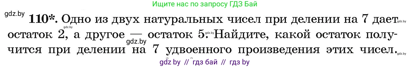 Алгебра, 9 класс Учебник, авторы: Арефьева Ирина Глебовна, Пирютко Ольга Николаевна, издательство Народная асвета, Минск, 2019, голубого цвета, страница 275, номер 110, Условие