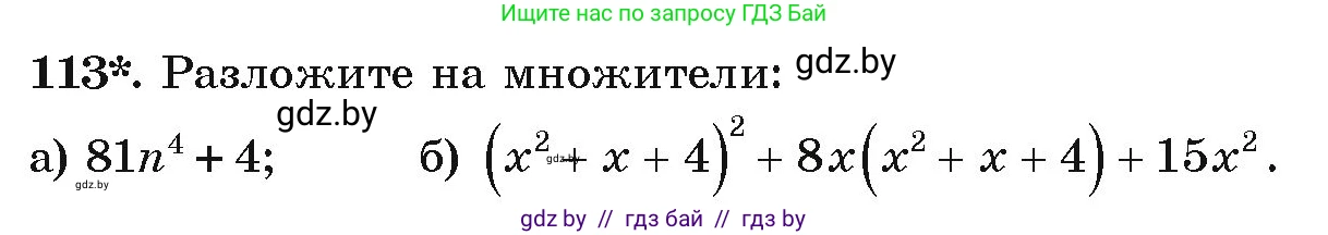Алгебра, 9 класс Учебник, авторы: Арефьева Ирина Глебовна, Пирютко Ольга Николаевна, издательство Народная асвета, Минск, 2019, голубого цвета, страница 275, номер 113, Условие