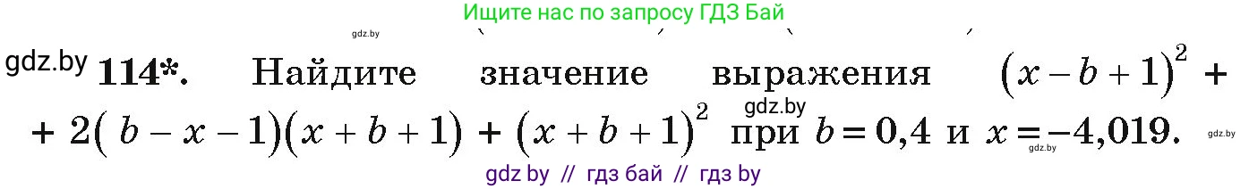 Алгебра, 9 класс Учебник, авторы: Арефьева Ирина Глебовна, Пирютко Ольга Николаевна, издательство Народная асвета, Минск, 2019, голубого цвета, страница 275, номер 114, Условие