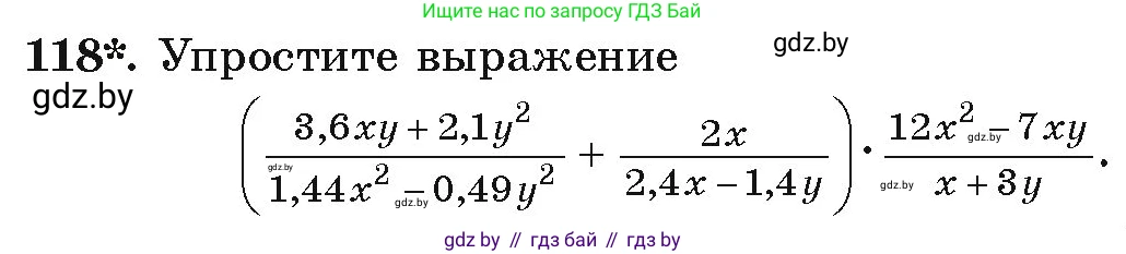 Алгебра, 9 класс Учебник, авторы: Арефьева Ирина Глебовна, Пирютко Ольга Николаевна, издательство Народная асвета, Минск, 2019, голубого цвета, страница 276, номер 118, Условие