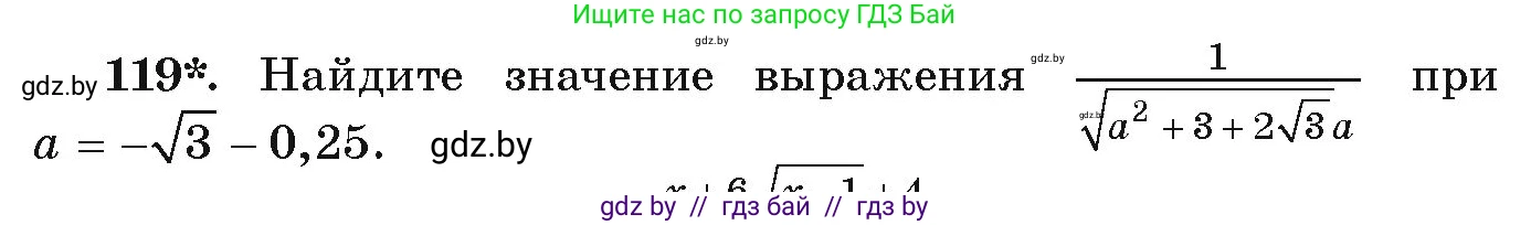 Алгебра, 9 класс Учебник, авторы: Арефьева Ирина Глебовна, Пирютко Ольга Николаевна, издательство Народная асвета, Минск, 2019, голубого цвета, страница 276, номер 119, Условие