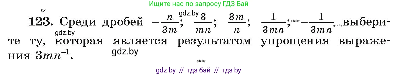 Алгебра, 9 класс Учебник, авторы: Арефьева Ирина Глебовна, Пирютко Ольга Николаевна, издательство Народная асвета, Минск, 2019, голубого цвета, страница 276, номер 123, Условие