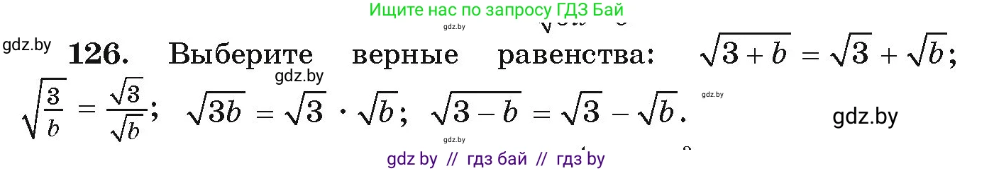 Алгебра, 9 класс Учебник, авторы: Арефьева Ирина Глебовна, Пирютко Ольга Николаевна, издательство Народная асвета, Минск, 2019, голубого цвета, страница 276, номер 126, Условие
