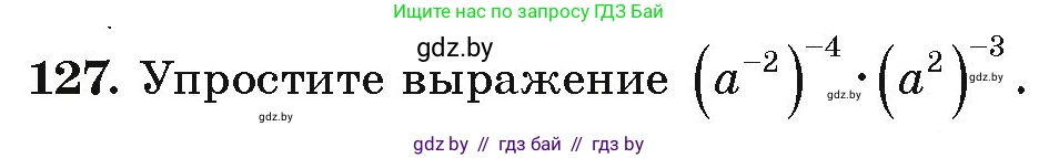 Алгебра, 9 класс Учебник, авторы: Арефьева Ирина Глебовна, Пирютко Ольга Николаевна, издательство Народная асвета, Минск, 2019, голубого цвета, страница 276, номер 127, Условие