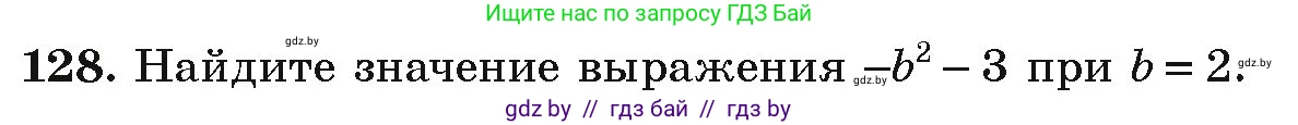 Алгебра, 9 класс Учебник, авторы: Арефьева Ирина Глебовна, Пирютко Ольга Николаевна, издательство Народная асвета, Минск, 2019, голубого цвета, страница 276, номер 128, Условие