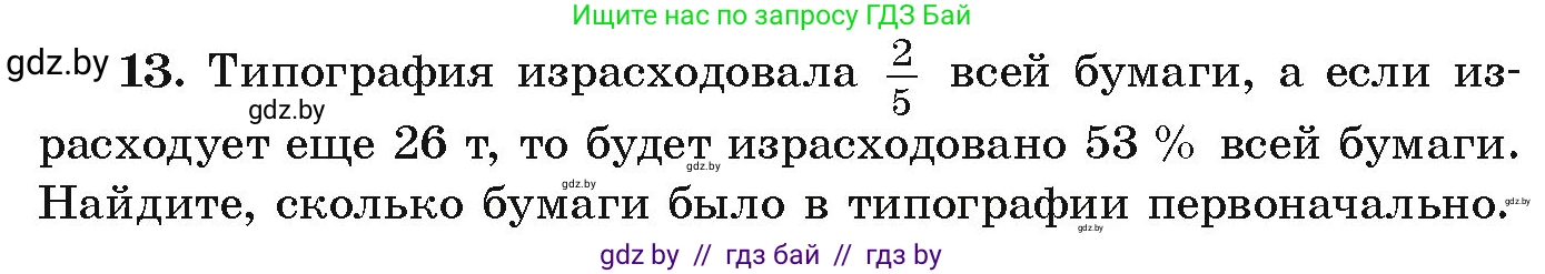 Алгебра, 9 класс Учебник, авторы: Арефьева Ирина Глебовна, Пирютко Ольга Николаевна, издательство Народная асвета, Минск, 2019, голубого цвета, страница 266, номер 13, Условие