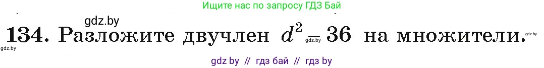 Алгебра, 9 класс Учебник, авторы: Арефьева Ирина Глебовна, Пирютко Ольга Николаевна, издательство Народная асвета, Минск, 2019, голубого цвета, страница 277, номер 134, Условие