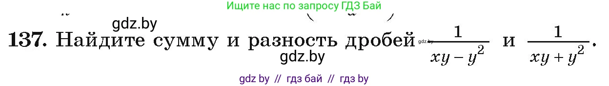 Алгебра, 9 класс Учебник, авторы: Арефьева Ирина Глебовна, Пирютко Ольга Николаевна, издательство Народная асвета, Минск, 2019, голубого цвета, страница 277, номер 137, Условие