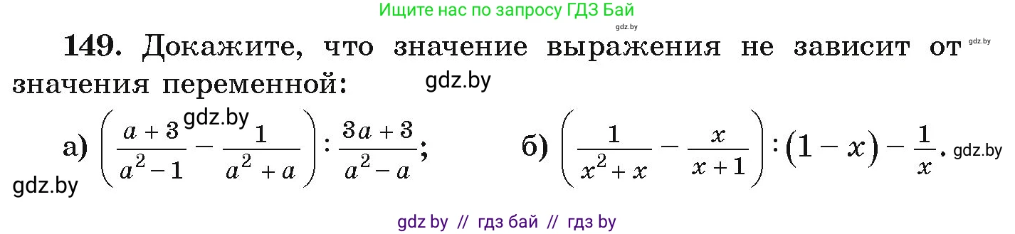 Алгебра, 9 класс Учебник, авторы: Арефьева Ирина Глебовна, Пирютко Ольга Николаевна, издательство Народная асвета, Минск, 2019, голубого цвета, страница 278, номер 149, Условие