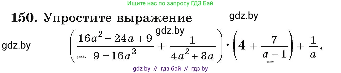Алгебра, 9 класс Учебник, авторы: Арефьева Ирина Глебовна, Пирютко Ольга Николаевна, издательство Народная асвета, Минск, 2019, голубого цвета, страница 279, номер 150, Условие