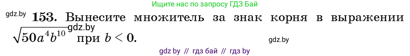 Алгебра, 9 класс Учебник, авторы: Арефьева Ирина Глебовна, Пирютко Ольга Николаевна, издательство Народная асвета, Минск, 2019, голубого цвета, страница 279, номер 153, Условие