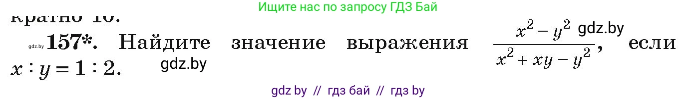 Алгебра, 9 класс Учебник, авторы: Арефьева Ирина Глебовна, Пирютко Ольга Николаевна, издательство Народная асвета, Минск, 2019, голубого цвета, страница 279, номер 157, Условие