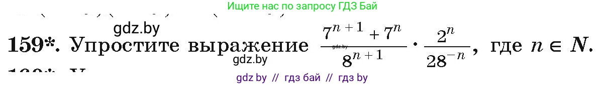 Алгебра, 9 класс Учебник, авторы: Арефьева Ирина Глебовна, Пирютко Ольга Николаевна, издательство Народная асвета, Минск, 2019, голубого цвета, страница 279, номер 159, Условие