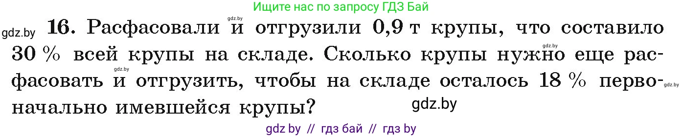 Алгебра, 9 класс Учебник, авторы: Арефьева Ирина Глебовна, Пирютко Ольга Николаевна, издательство Народная асвета, Минск, 2019, голубого цвета, страница 266, номер 16, Условие