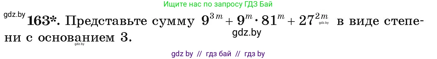 Алгебра, 9 класс Учебник, авторы: Арефьева Ирина Глебовна, Пирютко Ольга Николаевна, издательство Народная асвета, Минск, 2019, голубого цвета, страница 279, номер 163, Условие
