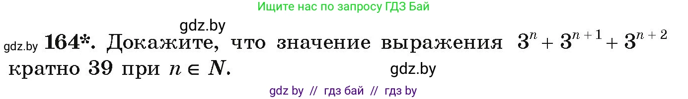 Алгебра, 9 класс Учебник, авторы: Арефьева Ирина Глебовна, Пирютко Ольга Николаевна, издательство Народная асвета, Минск, 2019, голубого цвета, страница 280, номер 164, Условие