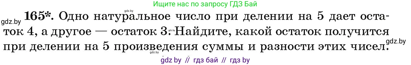 Алгебра, 9 класс Учебник, авторы: Арефьева Ирина Глебовна, Пирютко Ольга Николаевна, издательство Народная асвета, Минск, 2019, голубого цвета, страница 280, номер 165, Условие