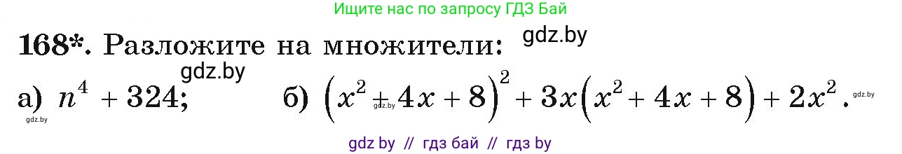 Алгебра, 9 класс Учебник, авторы: Арефьева Ирина Глебовна, Пирютко Ольга Николаевна, издательство Народная асвета, Минск, 2019, голубого цвета, страница 280, номер 168, Условие