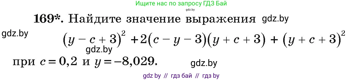 Алгебра, 9 класс Учебник, авторы: Арефьева Ирина Глебовна, Пирютко Ольга Николаевна, издательство Народная асвета, Минск, 2019, голубого цвета, страница 280, номер 169, Условие