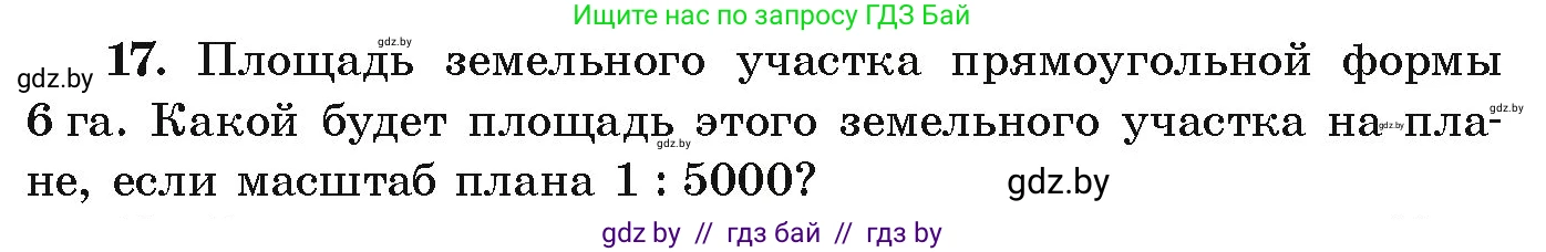 Алгебра, 9 класс Учебник, авторы: Арефьева Ирина Глебовна, Пирютко Ольга Николаевна, издательство Народная асвета, Минск, 2019, голубого цвета, страница 266, номер 17, Условие