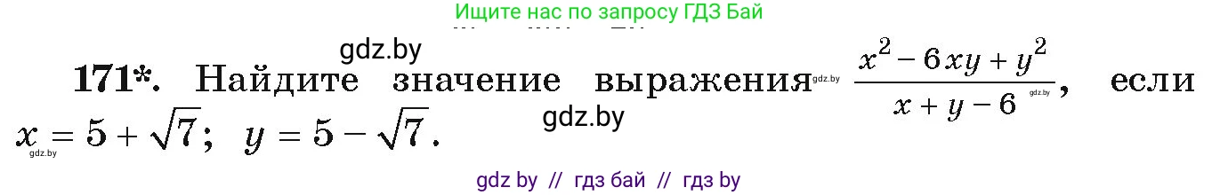 Алгебра, 9 класс Учебник, авторы: Арефьева Ирина Глебовна, Пирютко Ольга Николаевна, издательство Народная асвета, Минск, 2019, голубого цвета, страница 280, номер 171, Условие