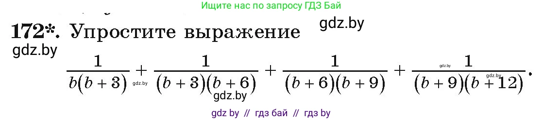Алгебра, 9 класс Учебник, авторы: Арефьева Ирина Глебовна, Пирютко Ольга Николаевна, издательство Народная асвета, Минск, 2019, голубого цвета, страница 280, номер 172, Условие