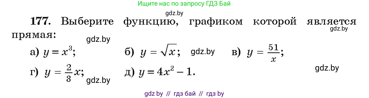 Алгебра, 9 класс Учебник, авторы: Арефьева Ирина Глебовна, Пирютко Ольга Николаевна, издательство Народная асвета, Минск, 2019, голубого цвета, страница 281, номер 177, Условие