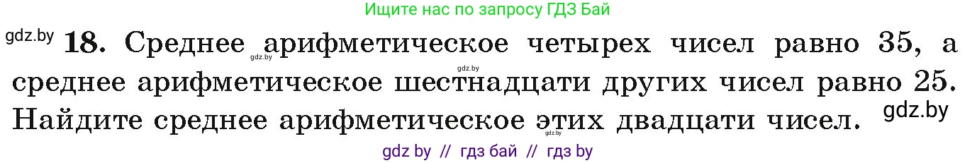 Алгебра, 9 класс Учебник, авторы: Арефьева Ирина Глебовна, Пирютко Ольга Николаевна, издательство Народная асвета, Минск, 2019, голубого цвета, страница 266, номер 18, Условие