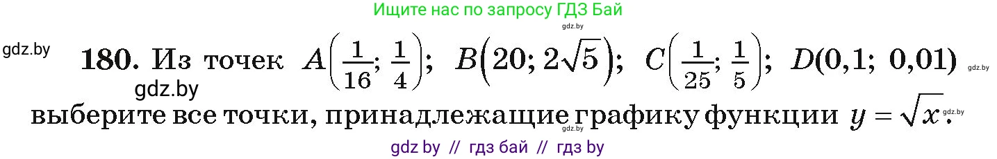 Алгебра, 9 класс Учебник, авторы: Арефьева Ирина Глебовна, Пирютко Ольга Николаевна, издательство Народная асвета, Минск, 2019, голубого цвета, страница 282, номер 180, Условие