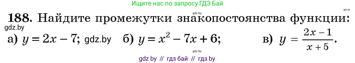 Алгебра, 9 класс Учебник, авторы: Арефьева Ирина Глебовна, Пирютко Ольга Николаевна, издательство Народная асвета, Минск, 2019, голубого цвета, страница 283, номер 188, Условие