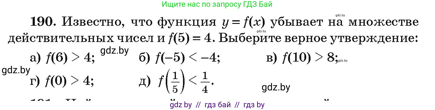 Алгебра, 9 класс Учебник, авторы: Арефьева Ирина Глебовна, Пирютко Ольга Николаевна, издательство Народная асвета, Минск, 2019, голубого цвета, страница 284, номер 190, Условие
