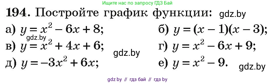 Алгебра, 9 класс Учебник, авторы: Арефьева Ирина Глебовна, Пирютко Ольга Николаевна, издательство Народная асвета, Минск, 2019, голубого цвета, страница 284, номер 194, Условие