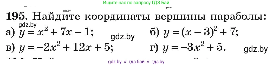 Алгебра, 9 класс Учебник, авторы: Арефьева Ирина Глебовна, Пирютко Ольга Николаевна, издательство Народная асвета, Минск, 2019, голубого цвета, страница 285, номер 195, Условие