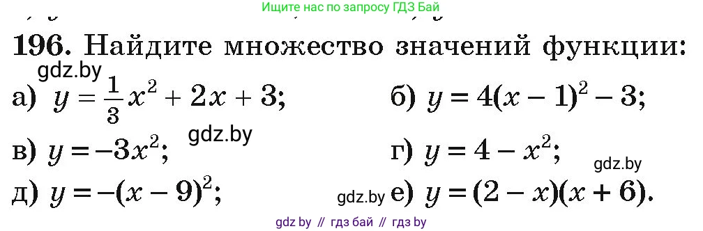 Алгебра, 9 класс Учебник, авторы: Арефьева Ирина Глебовна, Пирютко Ольга Николаевна, издательство Народная асвета, Минск, 2019, голубого цвета, страница 285, номер 196, Условие