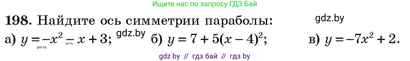 Алгебра, 9 класс Учебник, авторы: Арефьева Ирина Глебовна, Пирютко Ольга Николаевна, издательство Народная асвета, Минск, 2019, голубого цвета, страница 285, номер 198, Условие