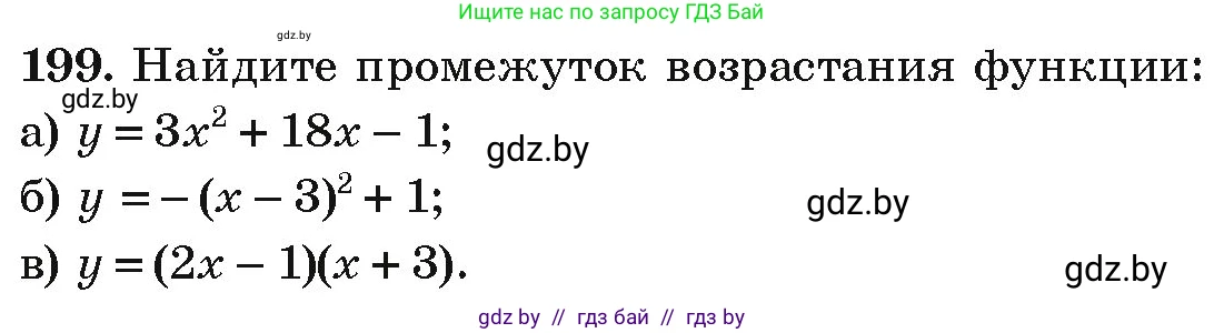Алгебра, 9 класс Учебник, авторы: Арефьева Ирина Глебовна, Пирютко Ольга Николаевна, издательство Народная асвета, Минск, 2019, голубого цвета, страница 285, номер 199, Условие