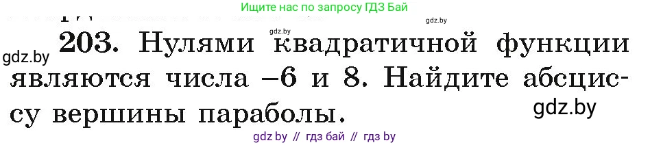 Алгебра, 9 класс Учебник, авторы: Арефьева Ирина Глебовна, Пирютко Ольга Николаевна, издательство Народная асвета, Минск, 2019, голубого цвета, страница 286, номер 203, Условие