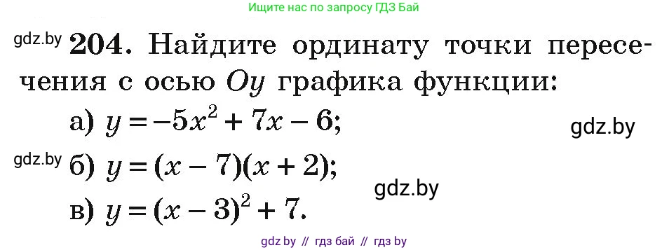 Алгебра, 9 класс Учебник, авторы: Арефьева Ирина Глебовна, Пирютко Ольга Николаевна, издательство Народная асвета, Минск, 2019, голубого цвета, страница 286, номер 204, Условие