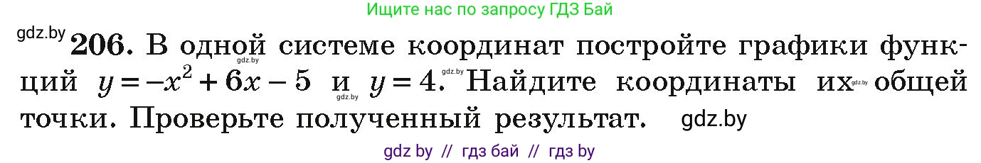 Алгебра, 9 класс Учебник, авторы: Арефьева Ирина Глебовна, Пирютко Ольга Николаевна, издательство Народная асвета, Минск, 2019, голубого цвета, страница 286, номер 206, Условие