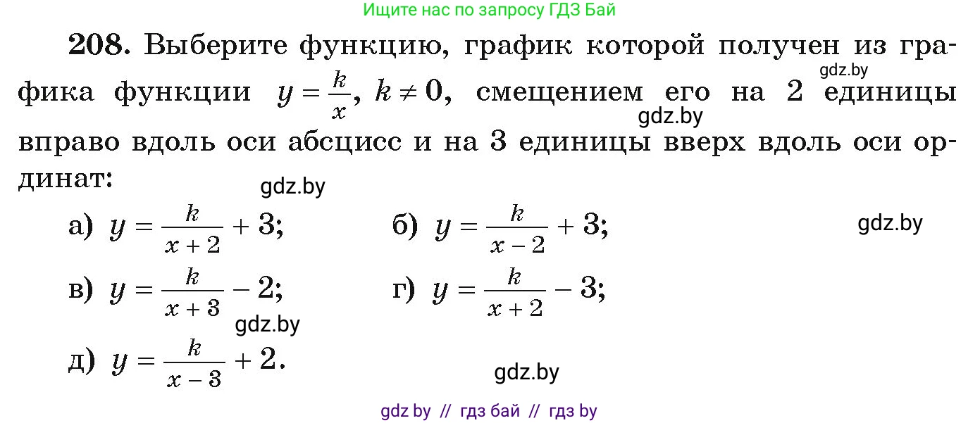 Алгебра, 9 класс Учебник, авторы: Арефьева Ирина Глебовна, Пирютко Ольга Николаевна, издательство Народная асвета, Минск, 2019, голубого цвета, страница 286, номер 208, Условие
