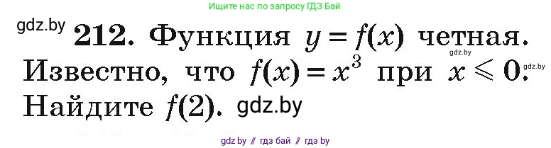 Алгебра, 9 класс Учебник, авторы: Арефьева Ирина Глебовна, Пирютко Ольга Николаевна, издательство Народная асвета, Минск, 2019, голубого цвета, страница 287, номер 212, Условие