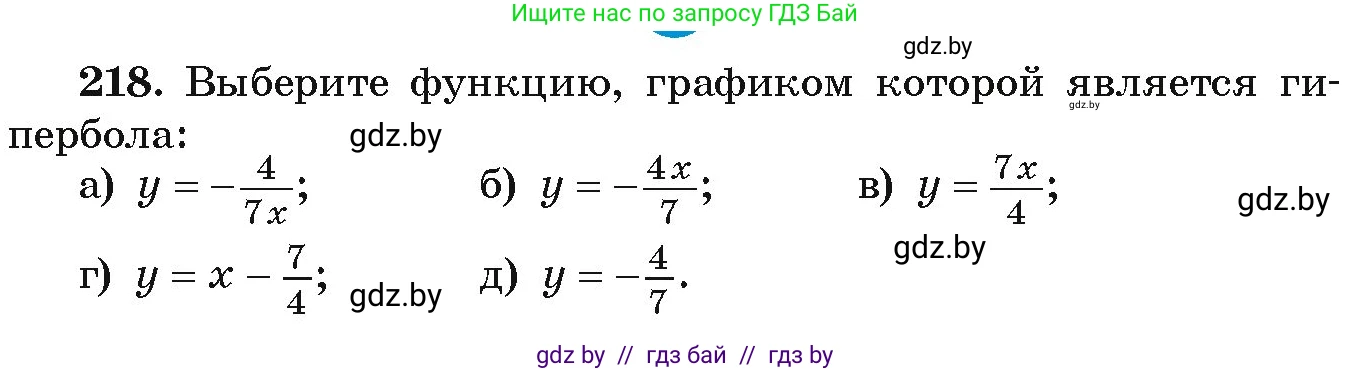 Алгебра, 9 класс Учебник, авторы: Арефьева Ирина Глебовна, Пирютко Ольга Николаевна, издательство Народная асвета, Минск, 2019, голубого цвета, страница 288, номер 218, Условие