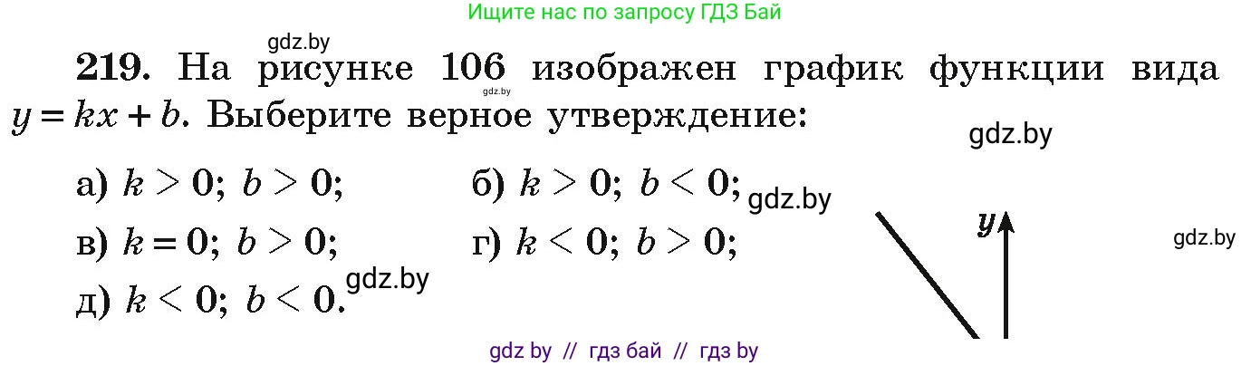 Алгебра, 9 класс Учебник, авторы: Арефьева Ирина Глебовна, Пирютко Ольга Николаевна, издательство Народная асвета, Минск, 2019, голубого цвета, страница 288, номер 219, Условие