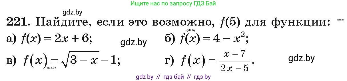 Алгебра, 9 класс Учебник, авторы: Арефьева Ирина Глебовна, Пирютко Ольга Николаевна, издательство Народная асвета, Минск, 2019, голубого цвета, страница 289, номер 221, Условие