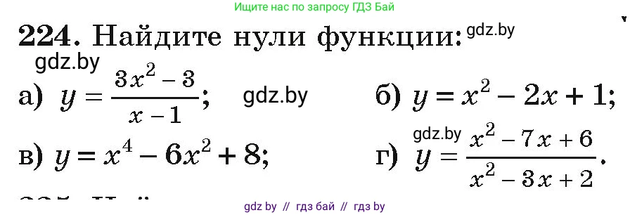 Алгебра, 9 класс Учебник, авторы: Арефьева Ирина Глебовна, Пирютко Ольга Николаевна, издательство Народная асвета, Минск, 2019, голубого цвета, страница 289, номер 224, Условие