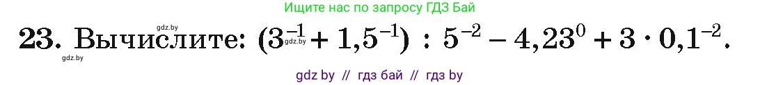 Алгебра, 9 класс Учебник, авторы: Арефьева Ирина Глебовна, Пирютко Ольга Николаевна, издательство Народная асвета, Минск, 2019, голубого цвета, страница 267, номер 23, Условие