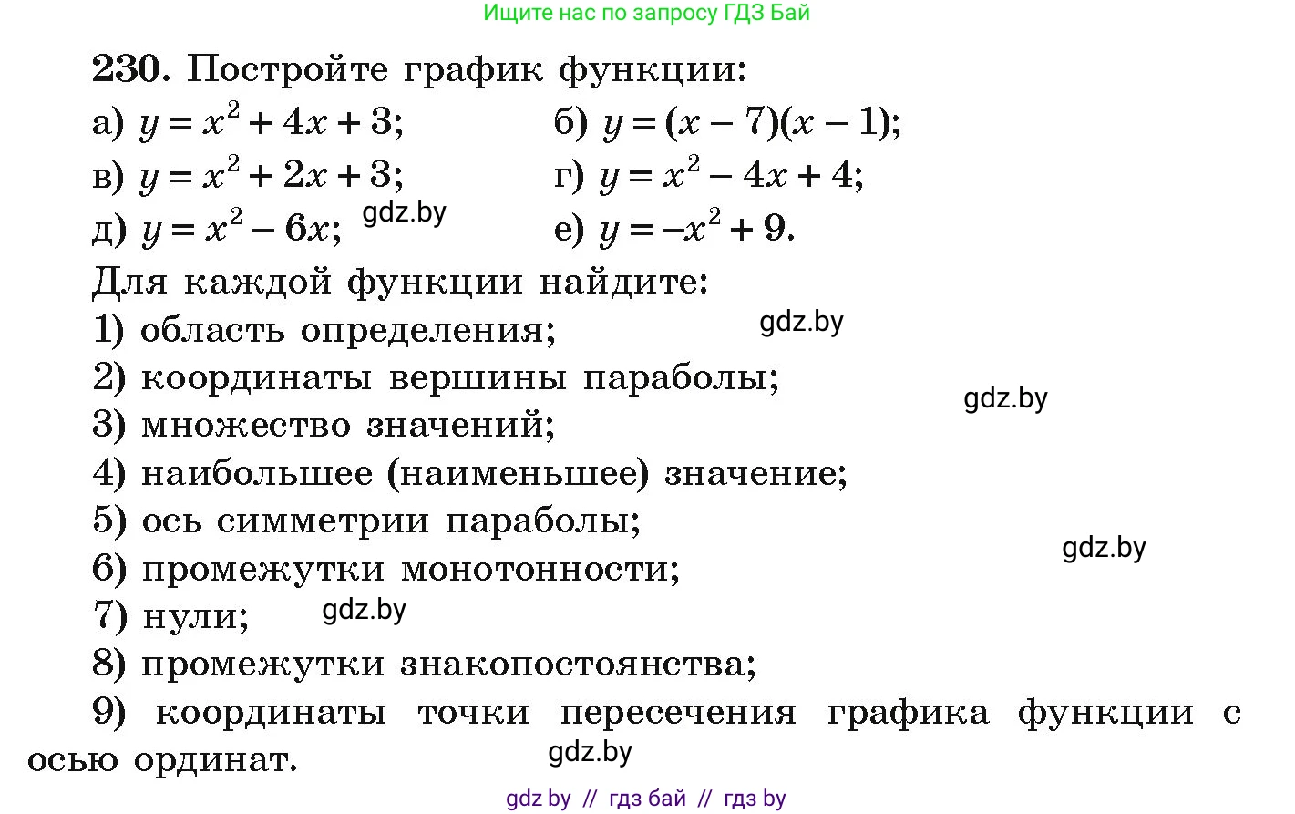 Алгебра, 9 класс Учебник, авторы: Арефьева Ирина Глебовна, Пирютко Ольга Николаевна, издательство Народная асвета, Минск, 2019, голубого цвета, страница 290, номер 230, Условие