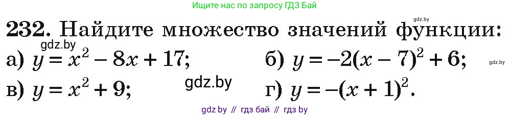 Алгебра, 9 класс Учебник, авторы: Арефьева Ирина Глебовна, Пирютко Ольга Николаевна, издательство Народная асвета, Минск, 2019, голубого цвета, страница 290, номер 232, Условие