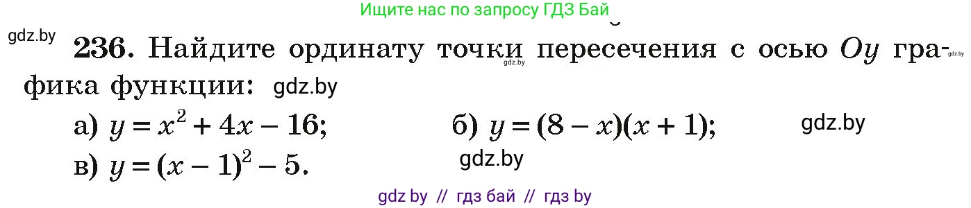 Алгебра, 9 класс Учебник, авторы: Арефьева Ирина Глебовна, Пирютко Ольга Николаевна, издательство Народная асвета, Минск, 2019, голубого цвета, страница 290, номер 236, Условие